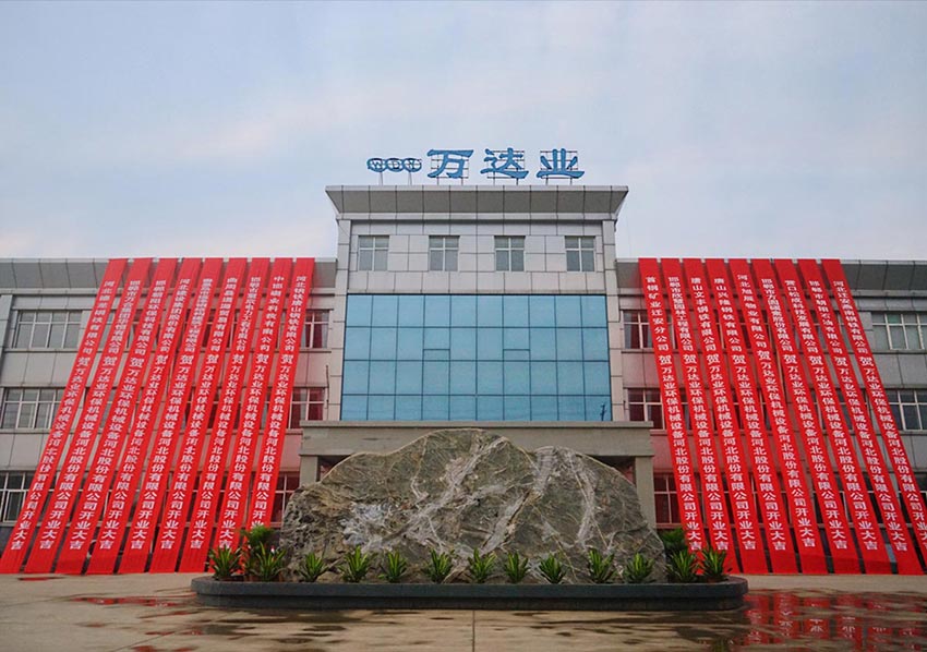  【喜訊】熱烈祝賀萬達(dá)業(yè)環(huán)保機(jī)械設(shè)備河北股份有限公司盛大開業(yè)！ 